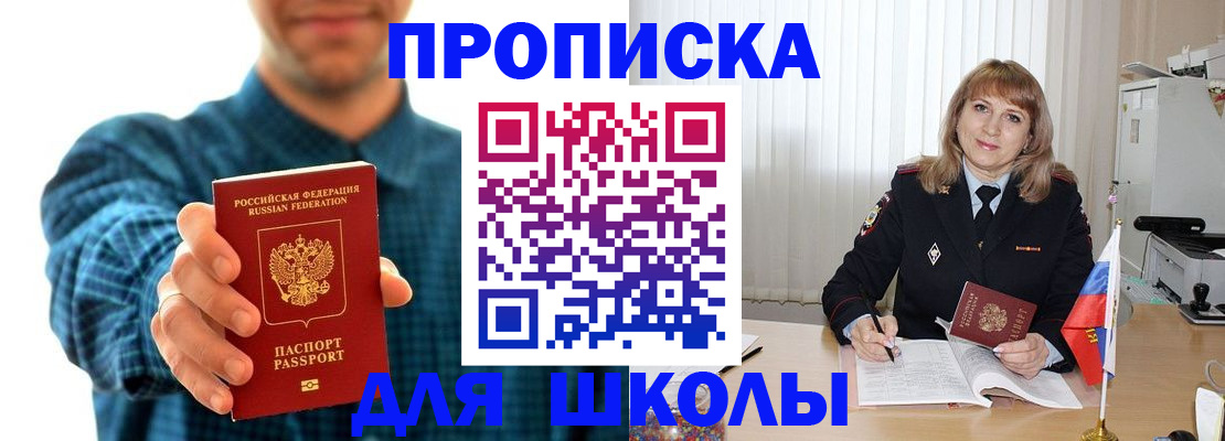 купить прописку в Новочеркасске