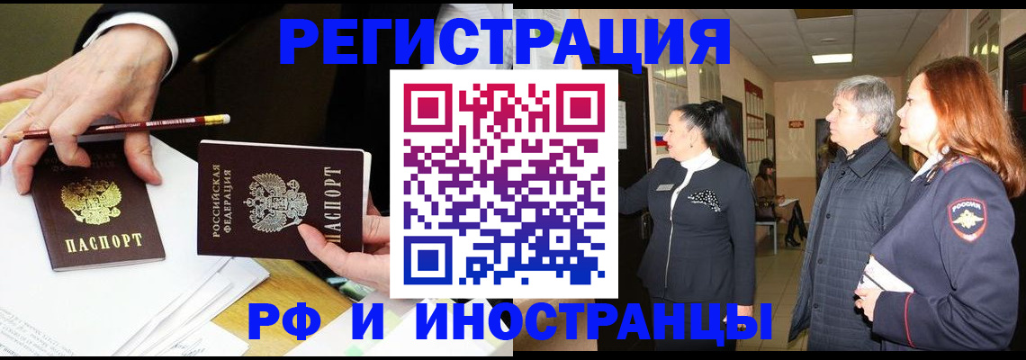 прописка законно в Новочеркасске